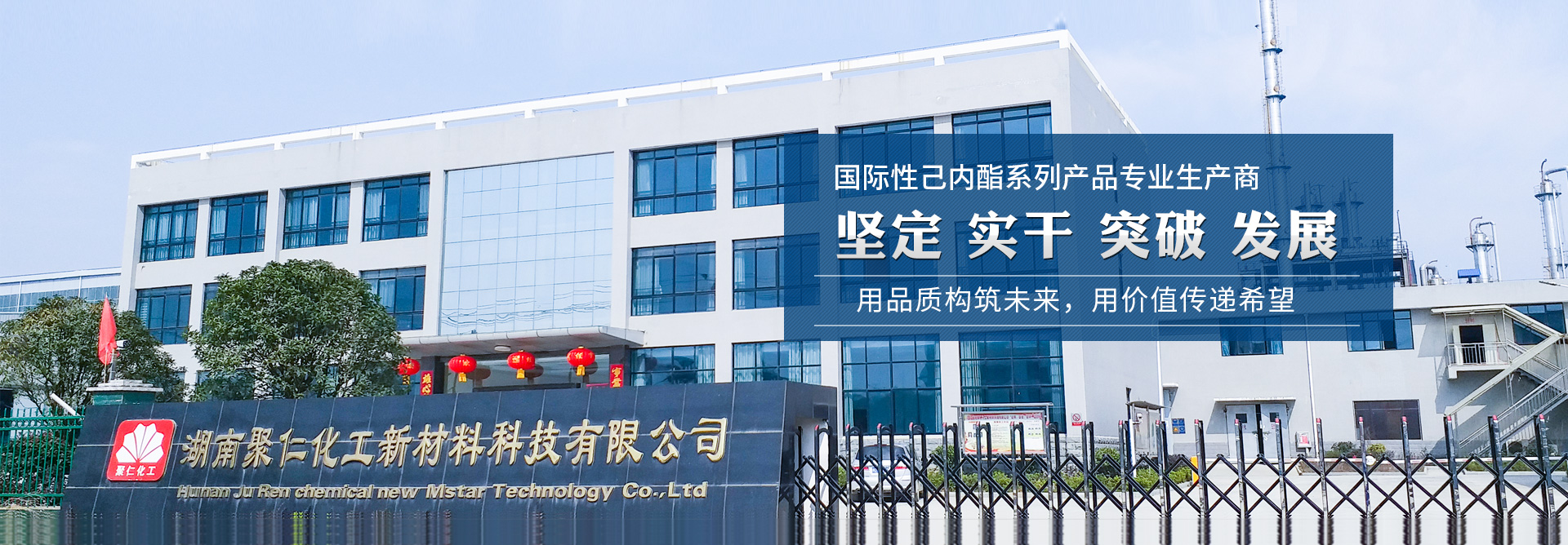 湖南聚仁化工新材料科技有限公司